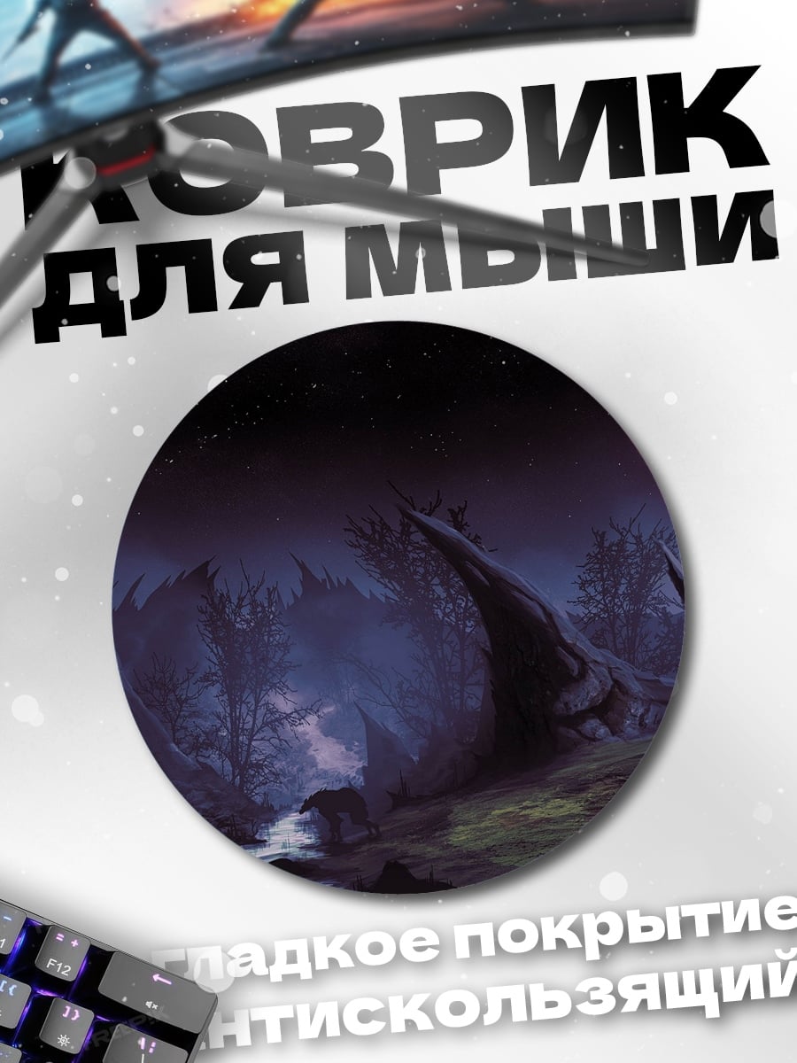 Коврик круглый Фантастический пейзаж