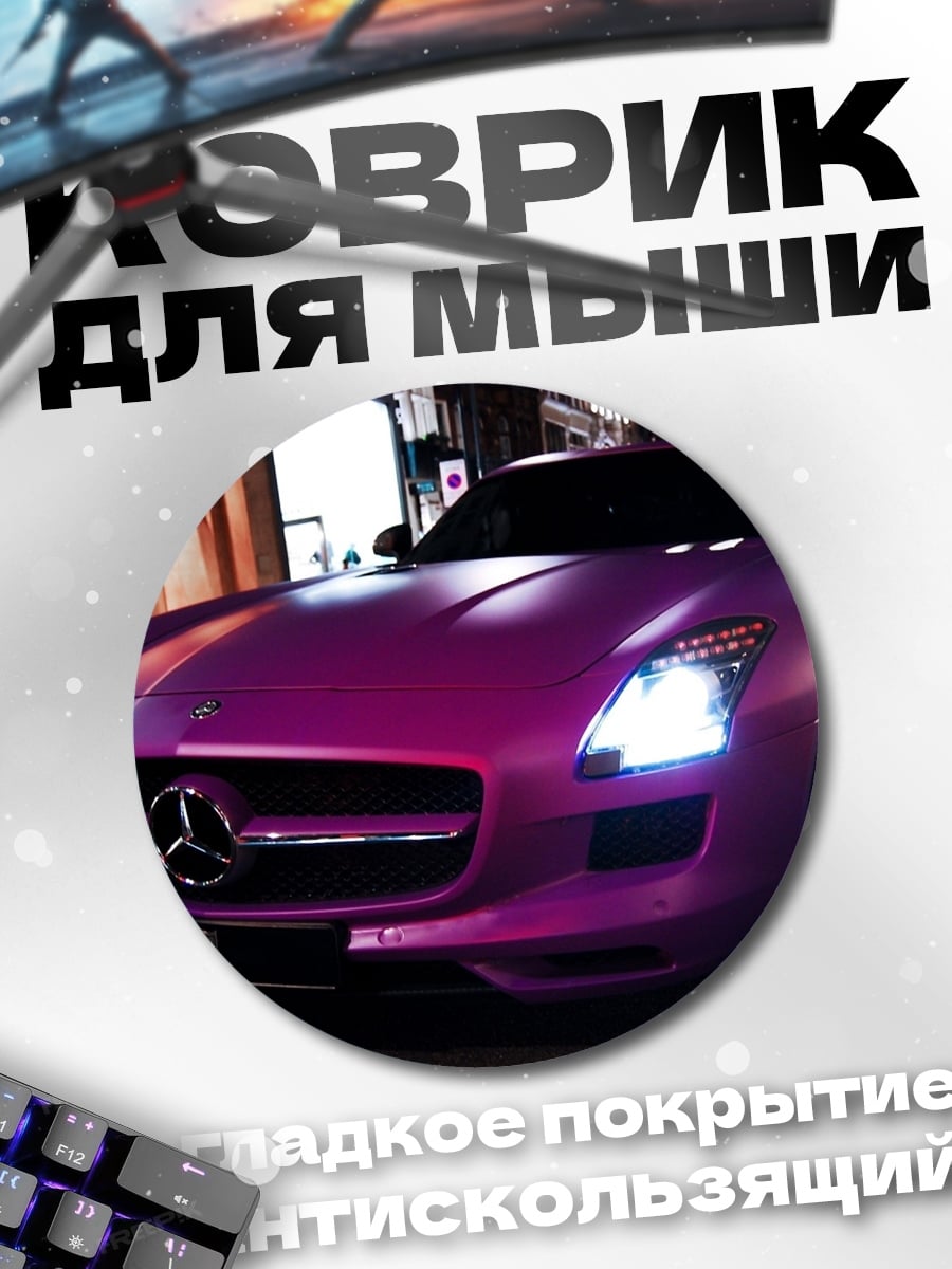 Коврик круглый Розовый спорткар ночью