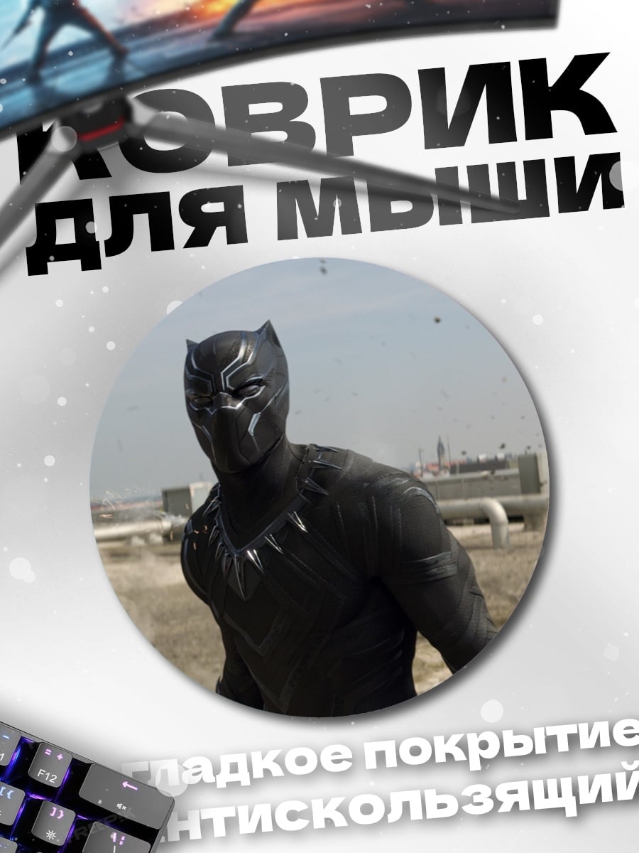 Коврик круглый Черная пантера на крыше