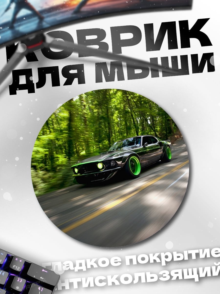 Коврик круглый Спортивное авто в лесу