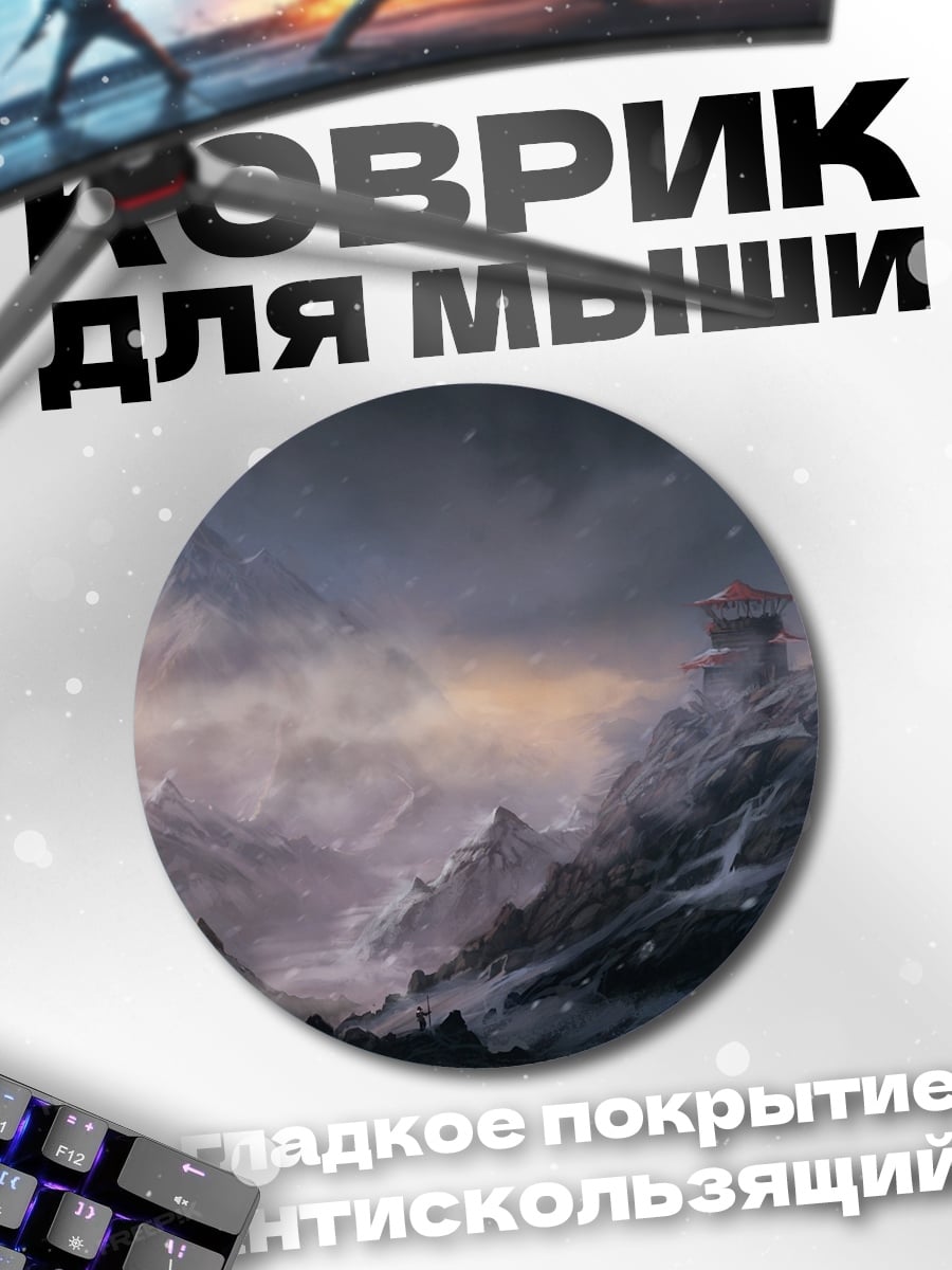 Коврик круглый Горный пейзаж в тумане