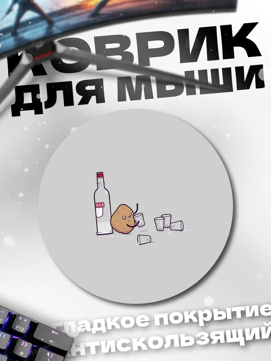 Коврик круглый Бутылка водки и стаканы