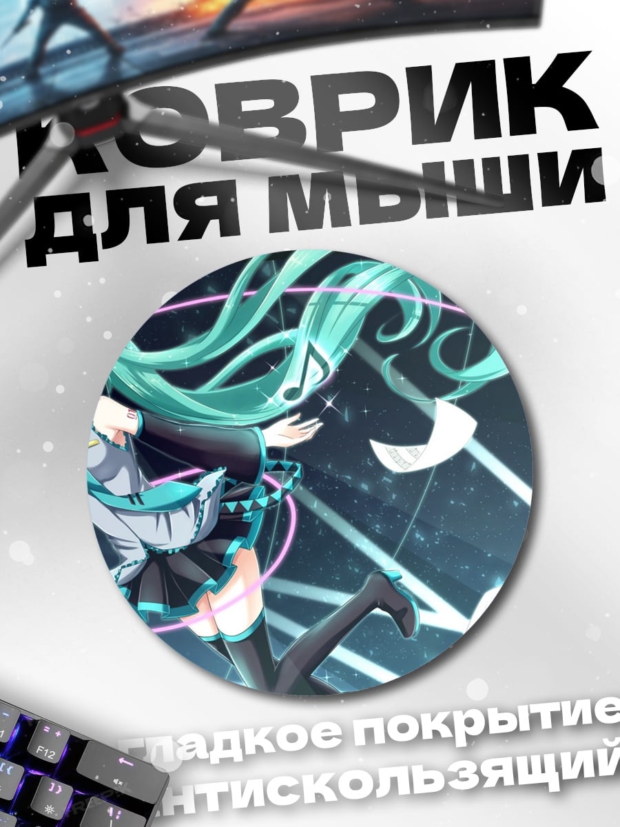 Коврик круглый Аниме девушка Мику