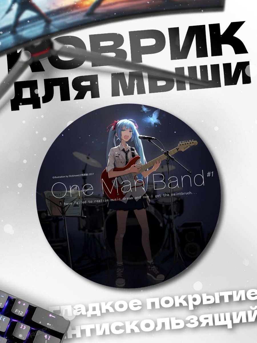 Коврик круглый Аниме девушка One Man Band