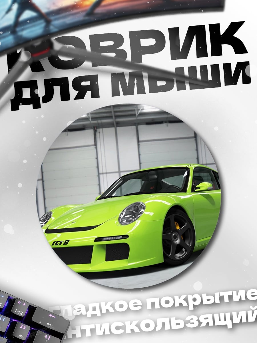 Коврик круглый Зеленый Порше