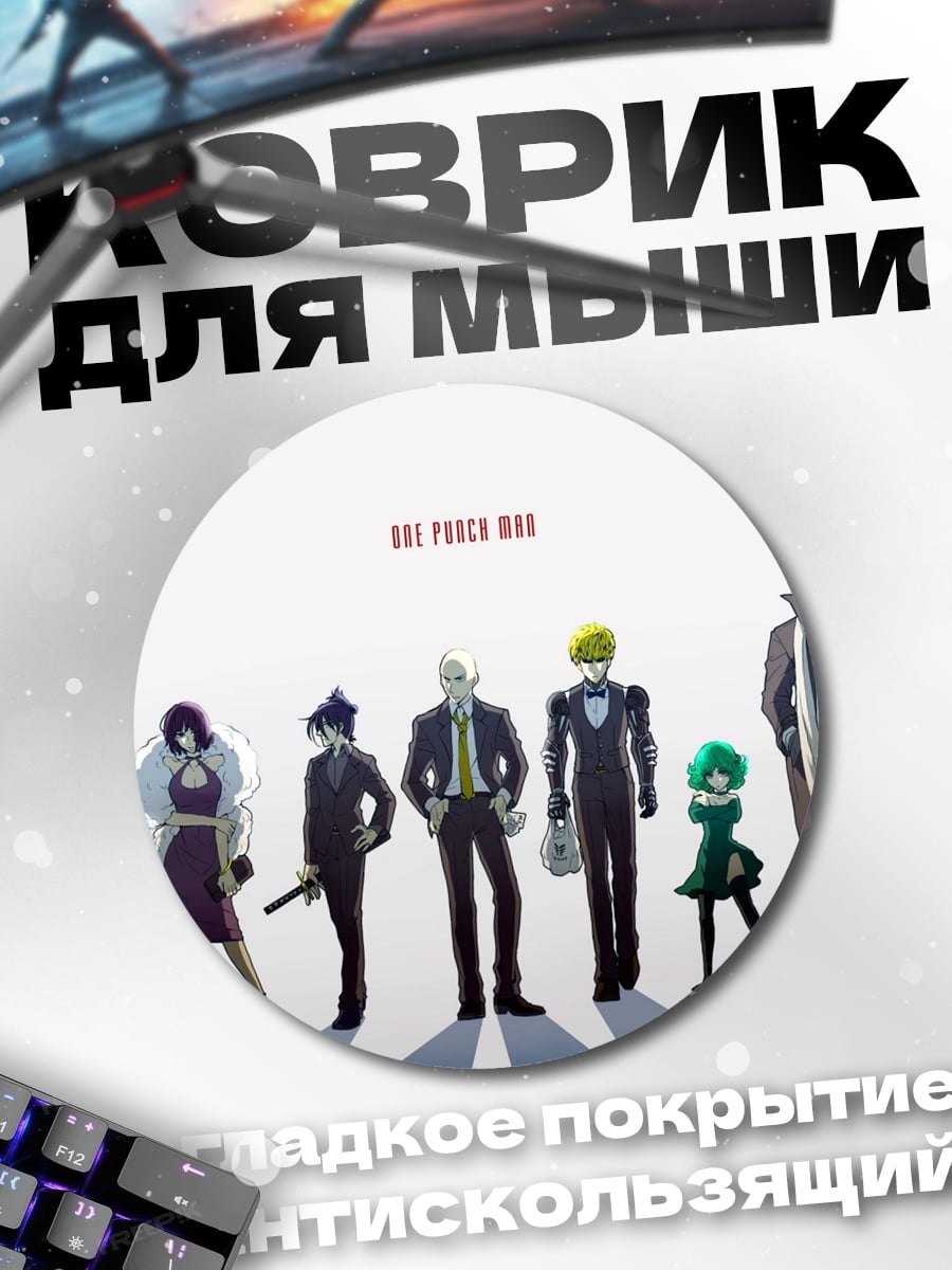 Коврик круглый Группа персонажей