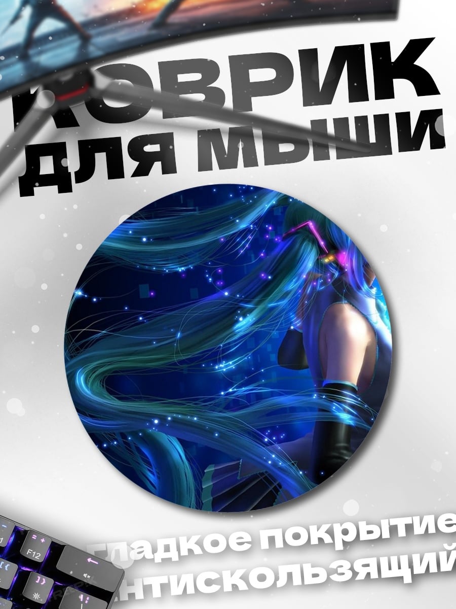 Коврик круглый Синяя девушка космос