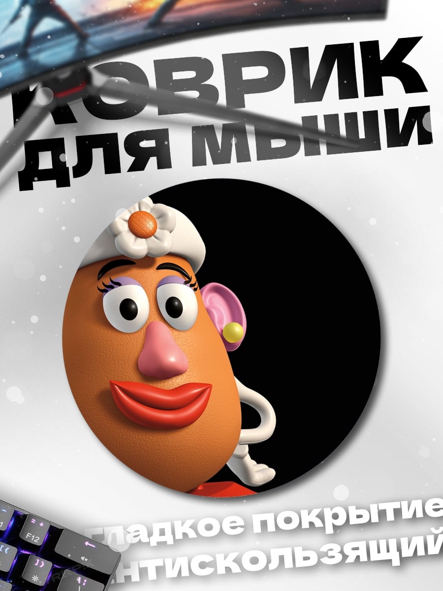 Коврик круглый Миссис Картофельная Голова
