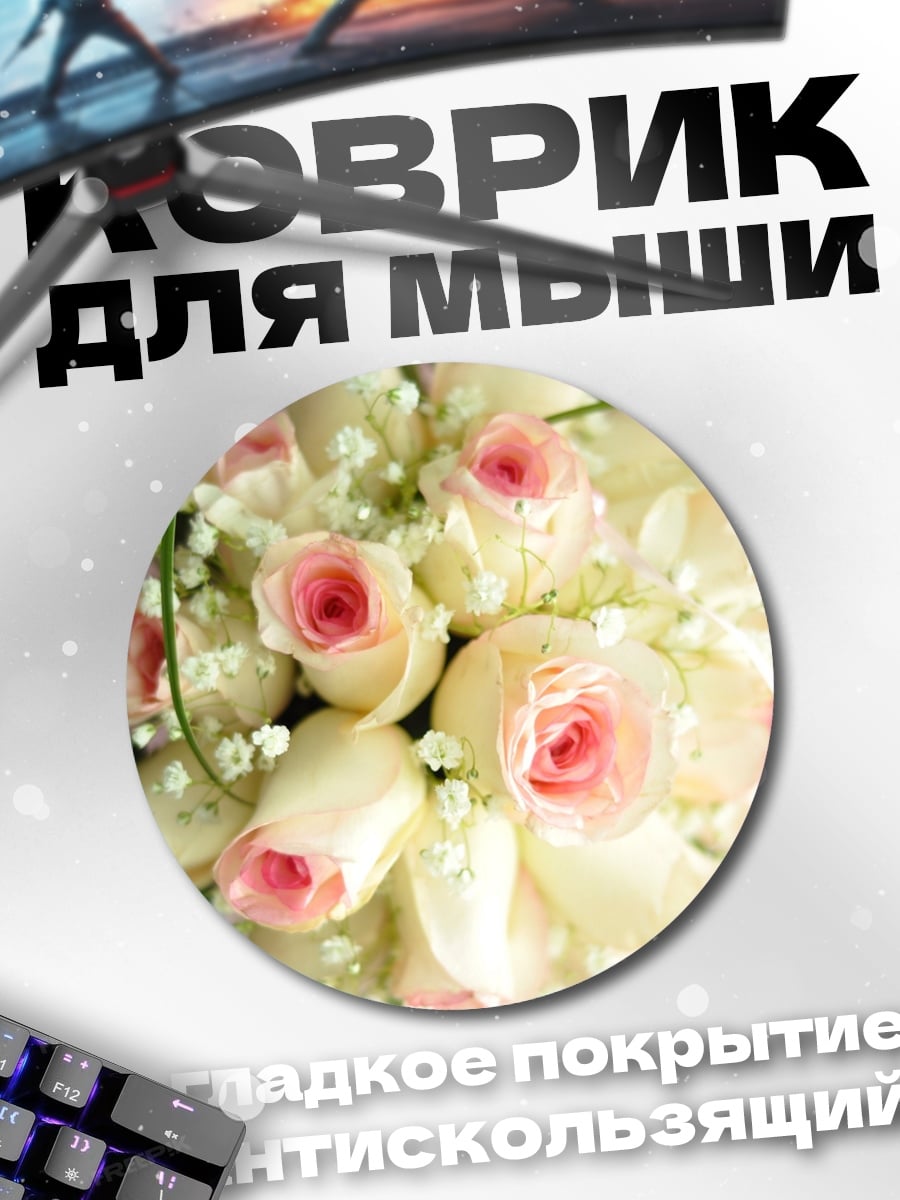 Коврик круглый Букет роз