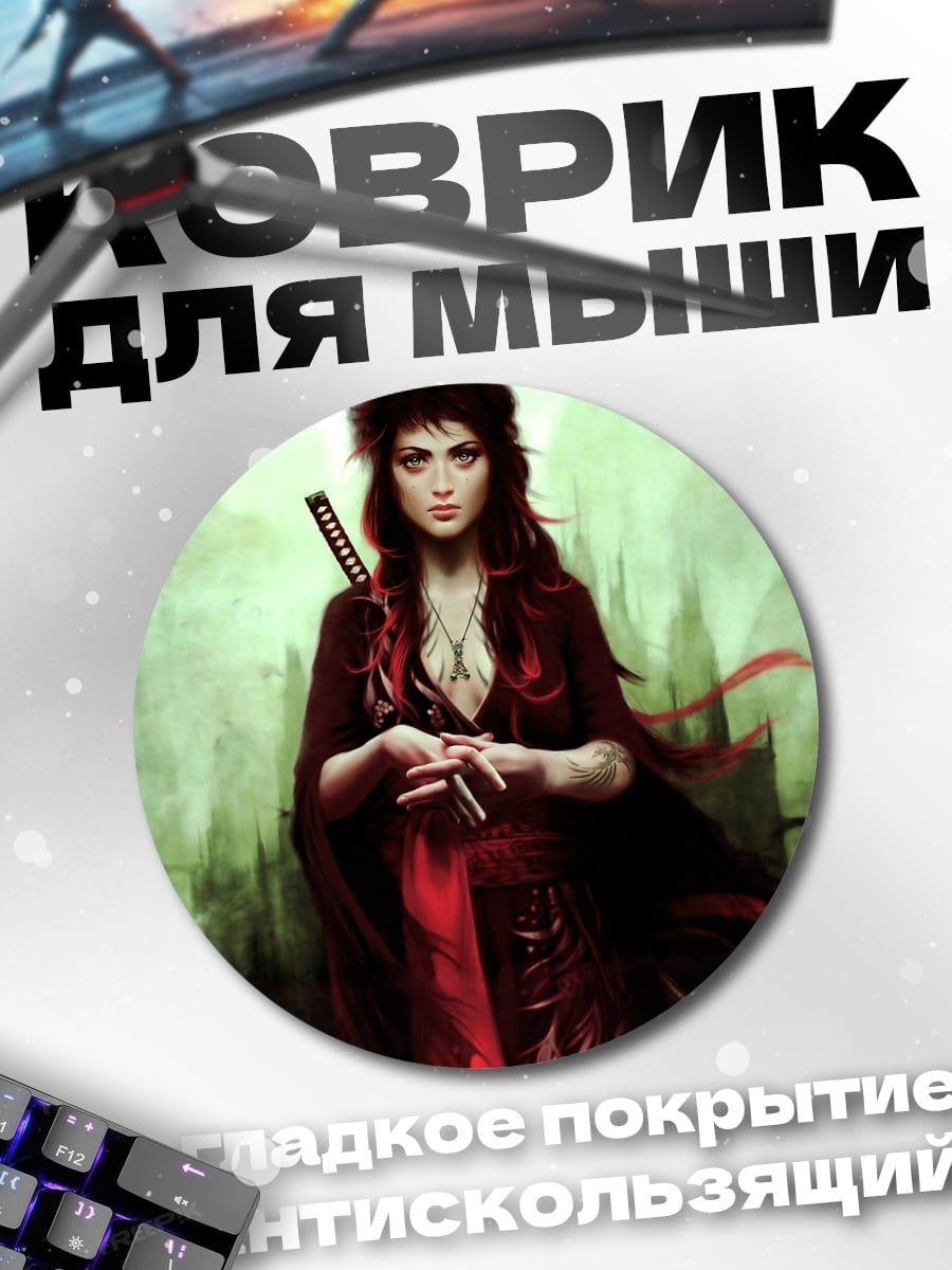 Коврик круглый Девушка с катаной