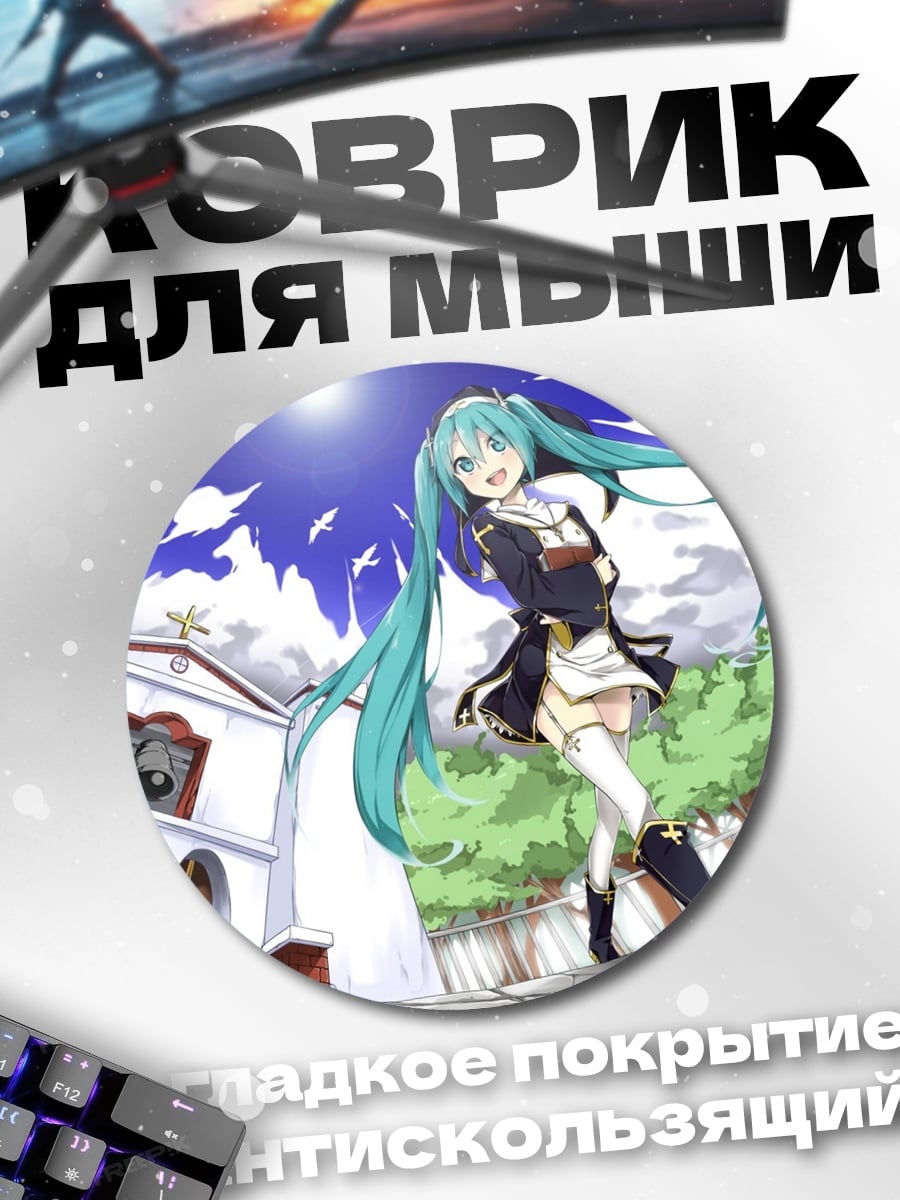 Коврик круглый Аниме девушка Мику