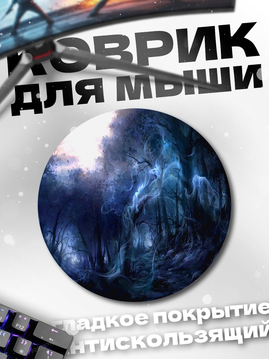 Коврик круглый Мистический лес
