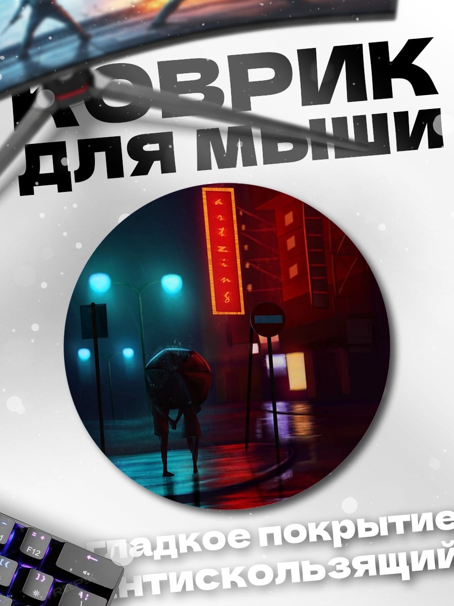 Коврик круглый Одинокая фигура в ночи