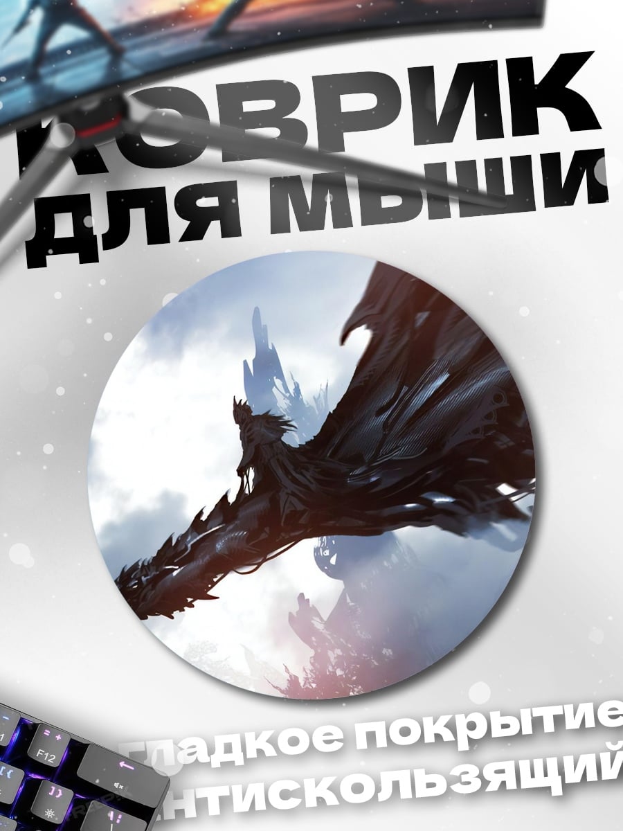 Коврик круглый Летающий дракон