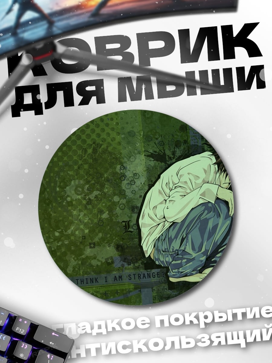 Коврик круглый L из Тетради Смерти