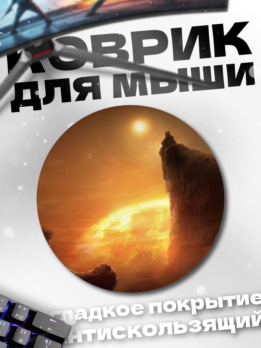 Коврик круглый Одинокий путник на вершине