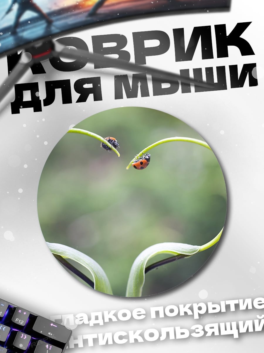Коврик круглый Божьи коровки в форме сердца