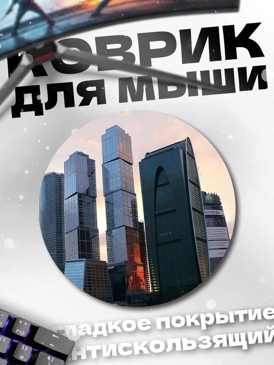 Коврик круглый Современные небоскребы на закате