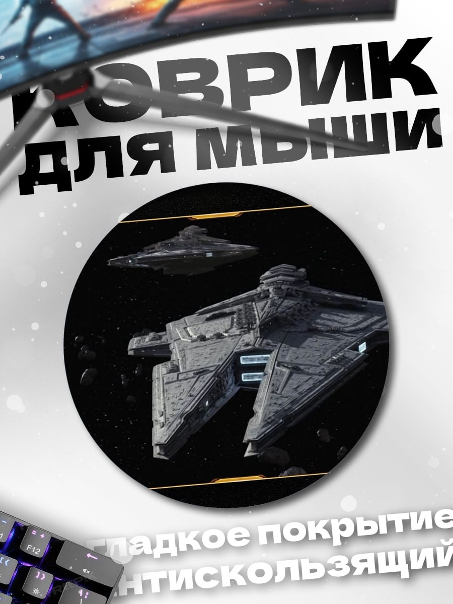 Коврик круглый Космические корабли
