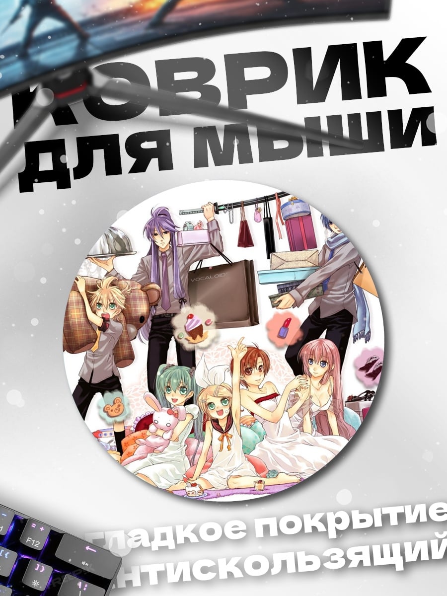 Коврик круглый Аниме шопинг