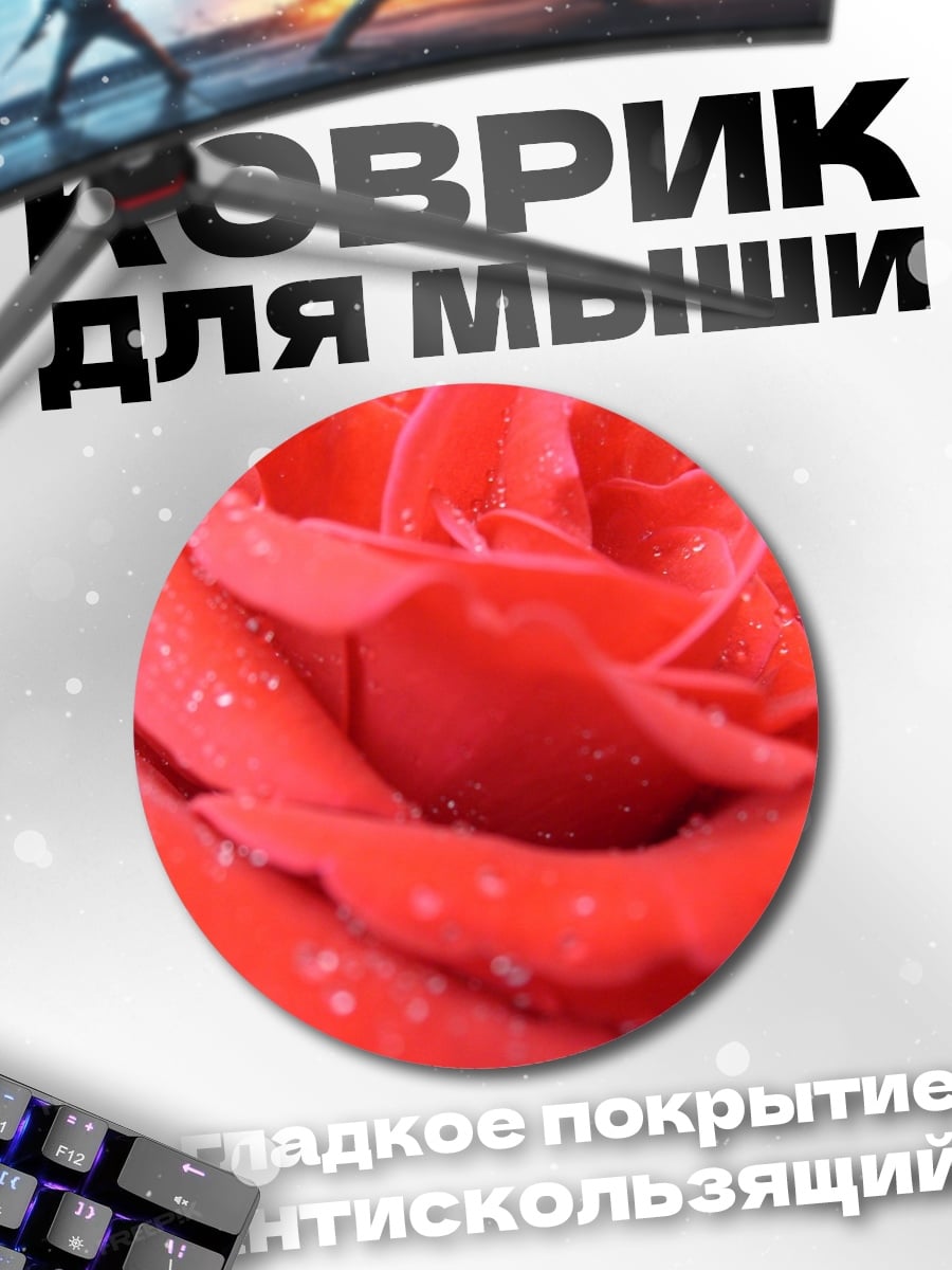 Коврик круглый Красная роза в каплях