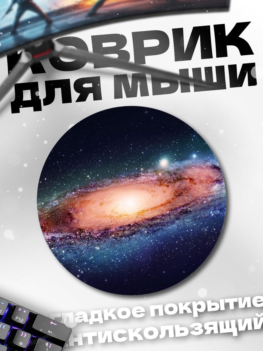 Коврик круглый Спиральная галактика в космосе