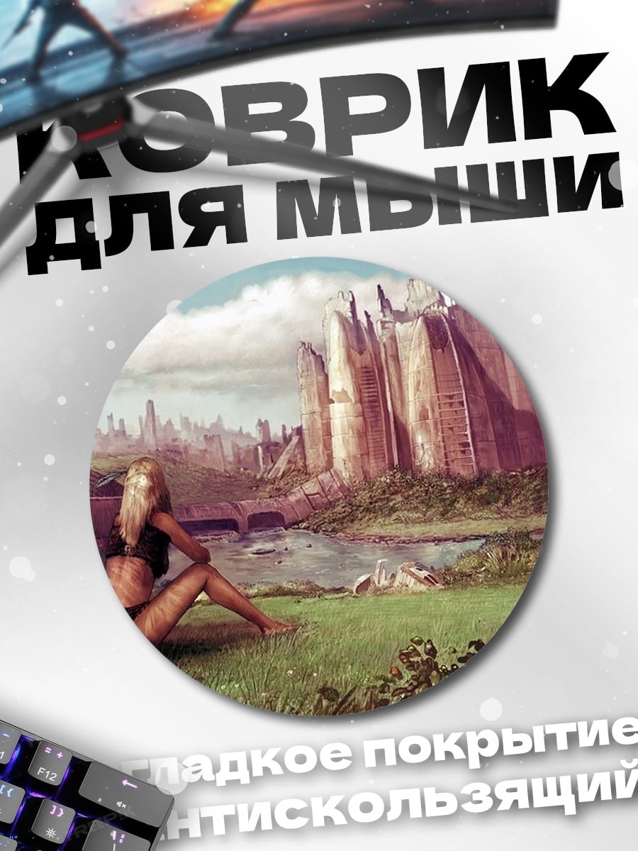 Коврик круглый Девушка у футуристического города