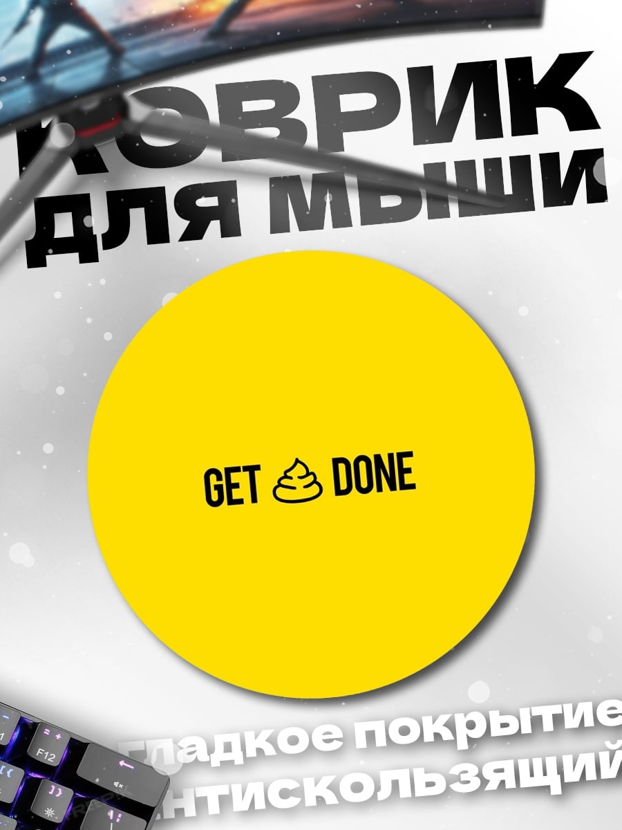 Коврик круглый Get Shit Done