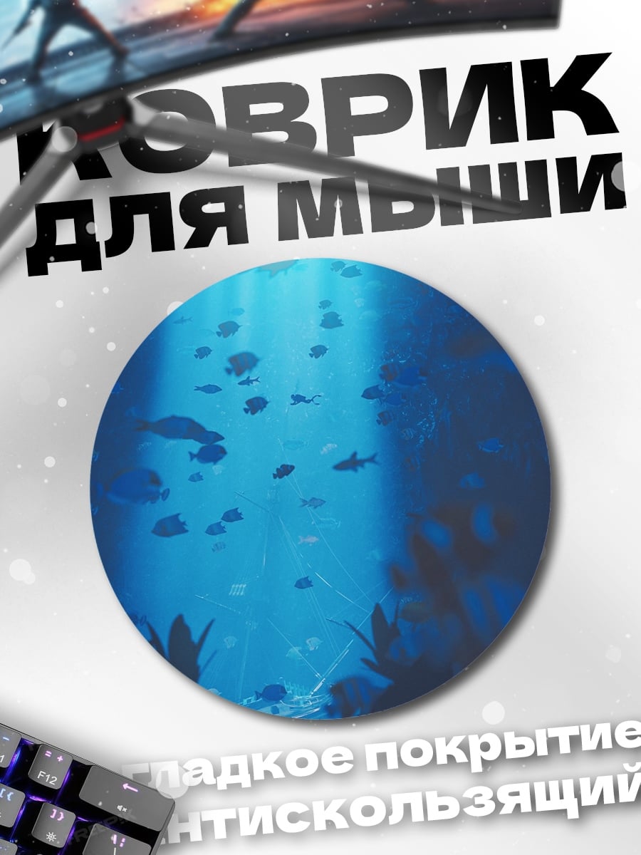 Коврик круглый Подводный мир лучи