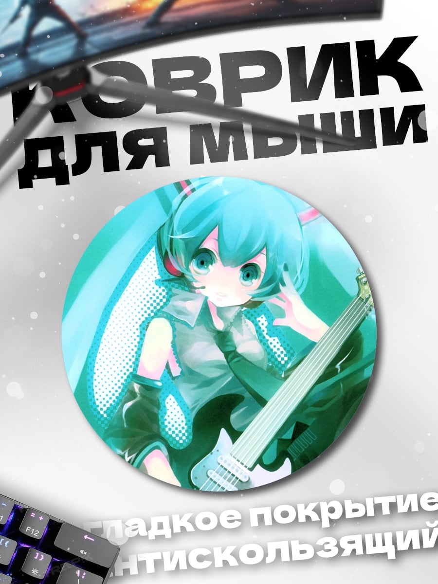 Коврик круглый Мику Хацунэ гитара