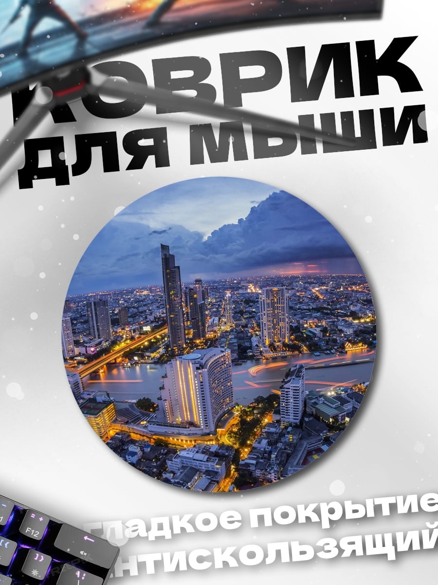 Коврик круглый Ночной Бангкок река