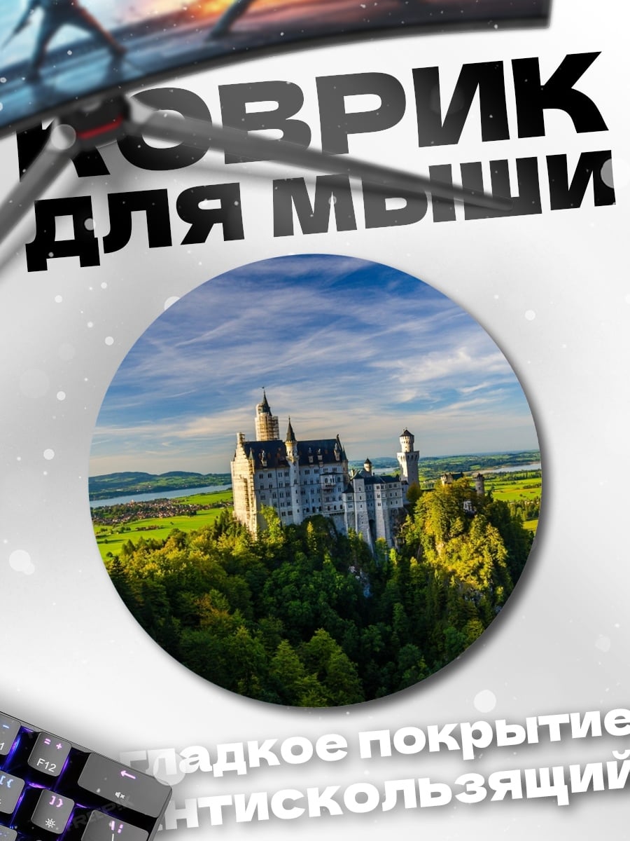 Коврик круглый сказочный замок