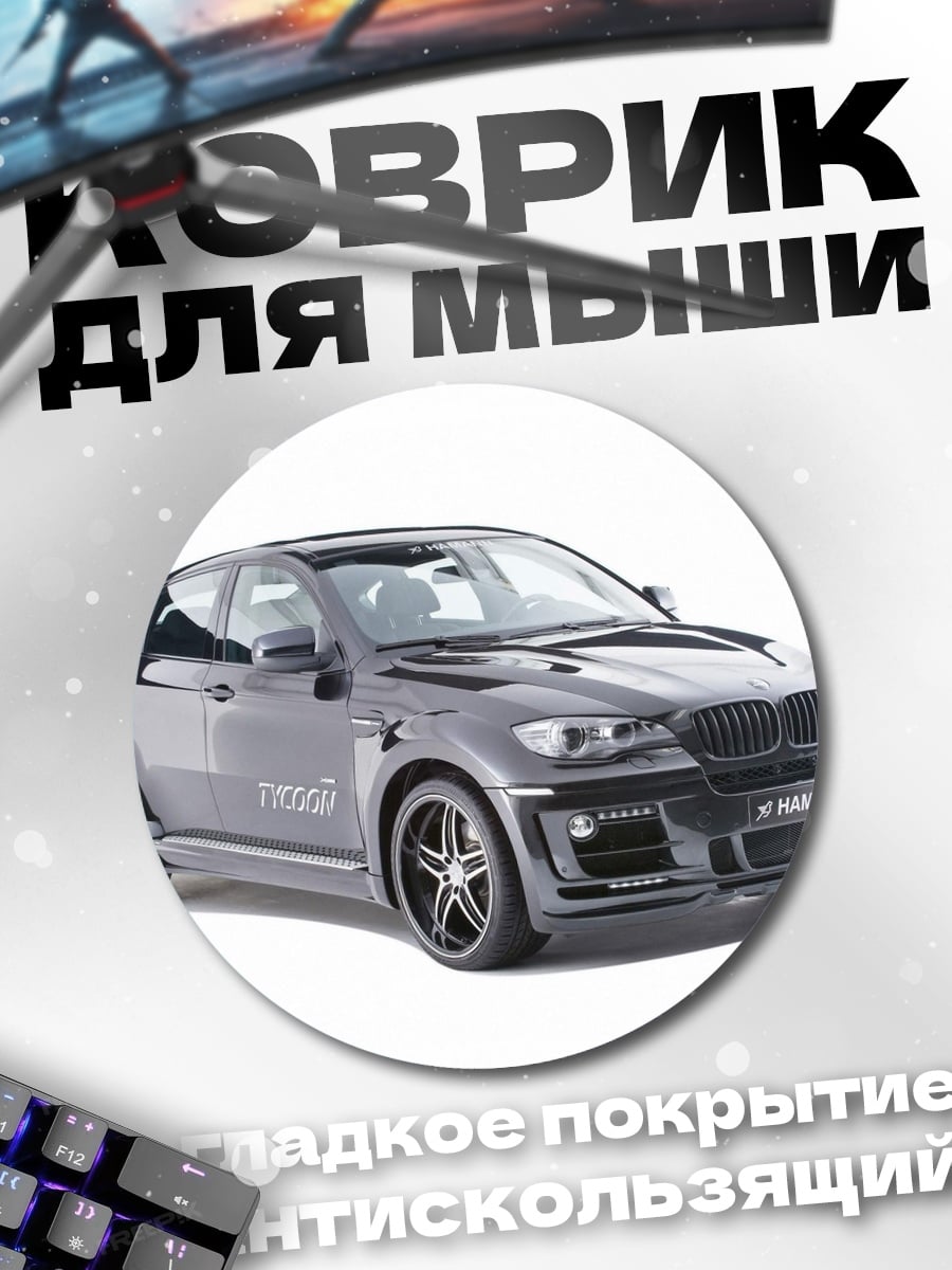 Коврик круглый черный кроссовер тюнинг