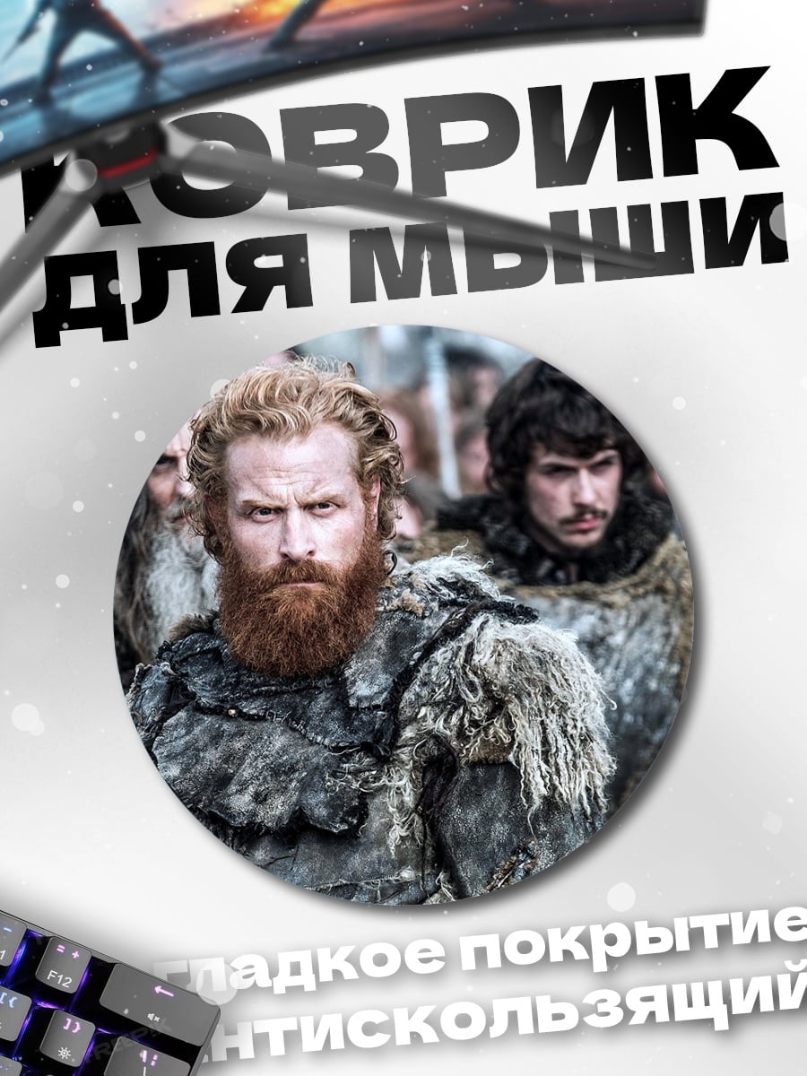 Коврик круглый воины Севера