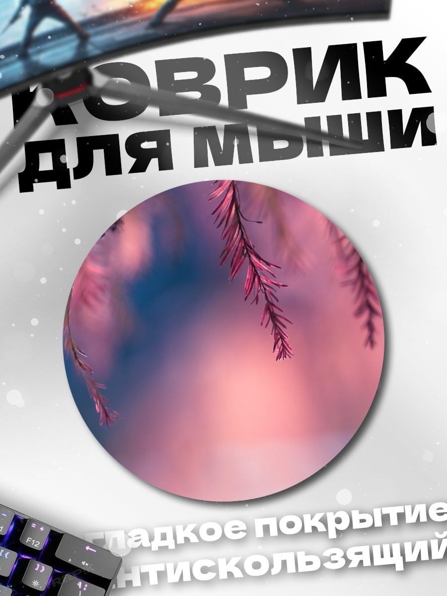Коврик круглый розовые ветви