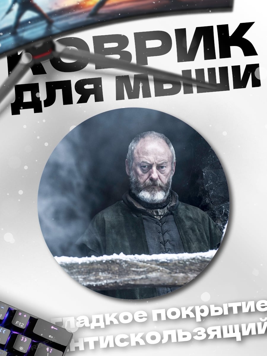 Коврик круглый старик в дыму