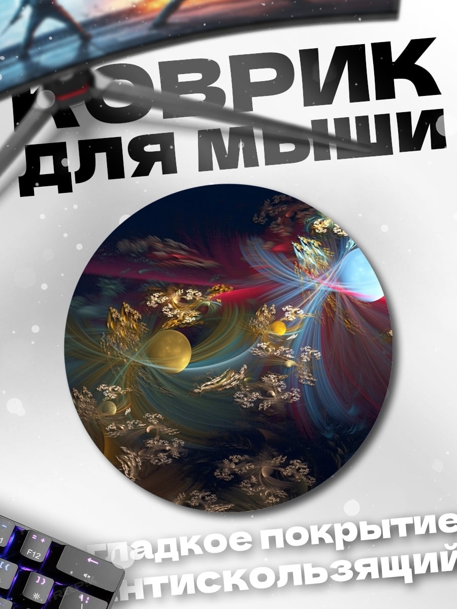Коврик круглый абстрактные формы