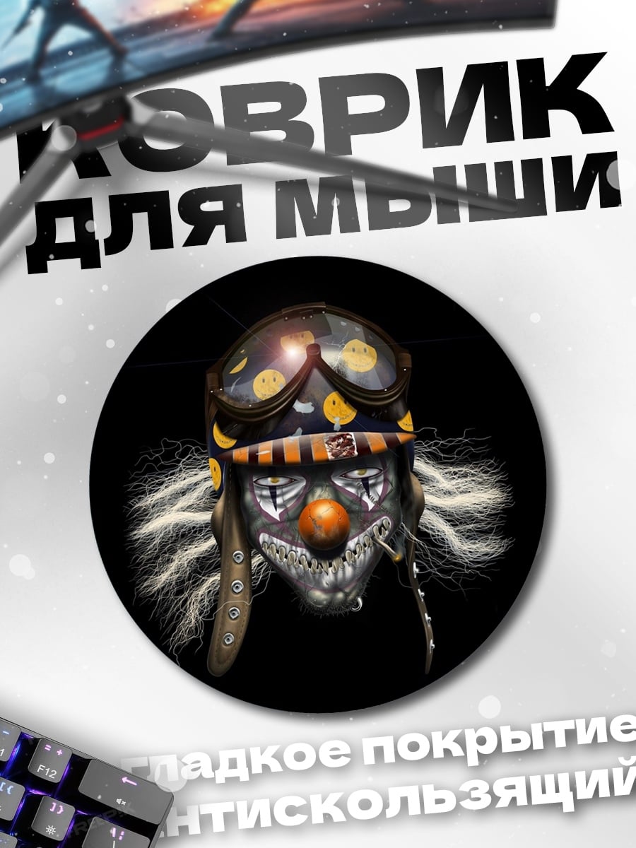 Коврик круглый жуткий клоун
