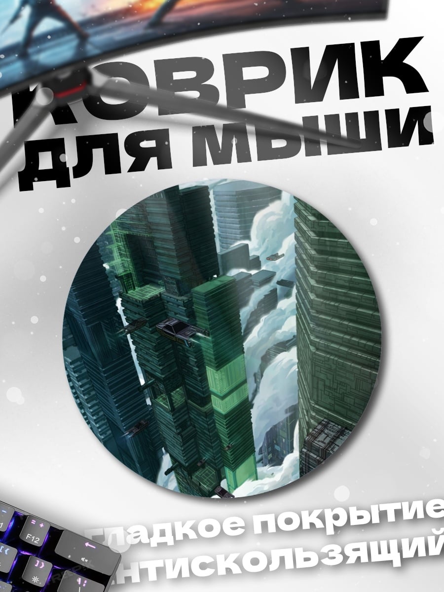 Коврик круглый футуристичный город
