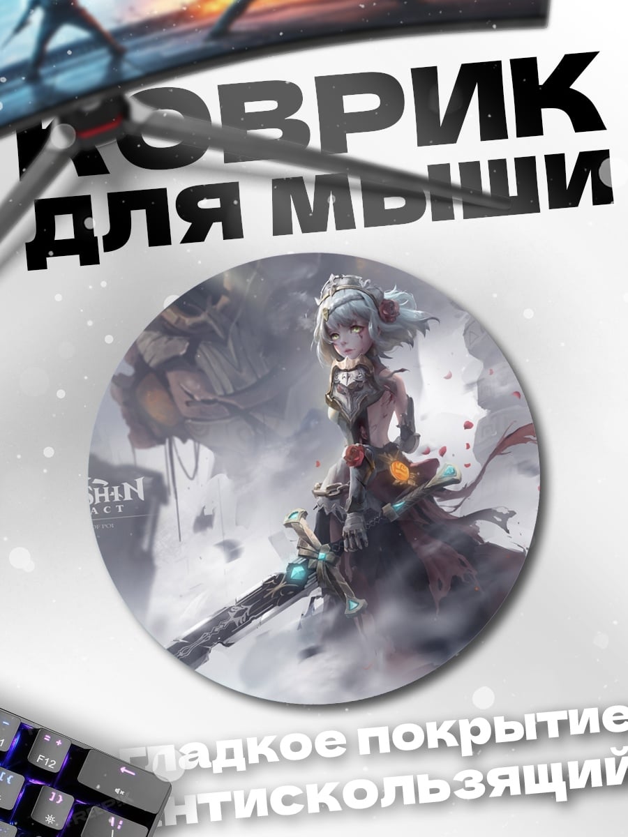 Коврик круглый девушка с мечом