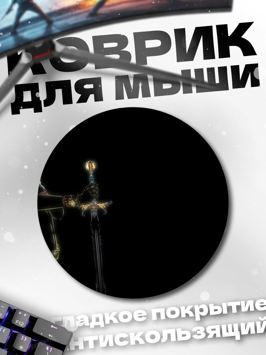 Коврик круглый воительница с мечом