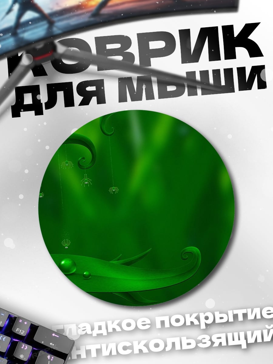 Коврик круглый зеленые листья
