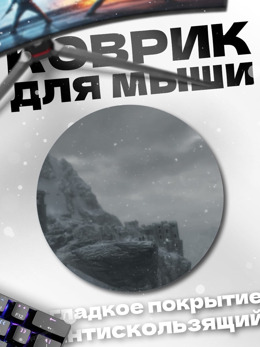 Коврик круглый снежная крепость