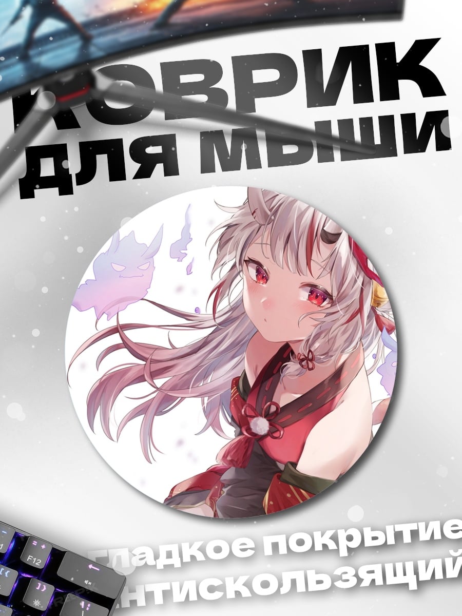 Коврик круглый демон девушка
