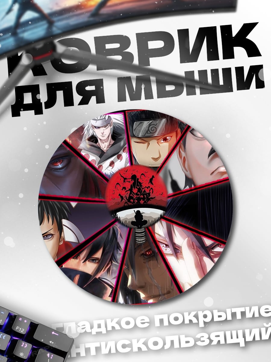 Коврик круглый клан Учиха Наруто