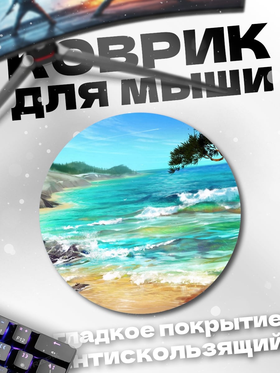 Коврик круглый тропический пляж