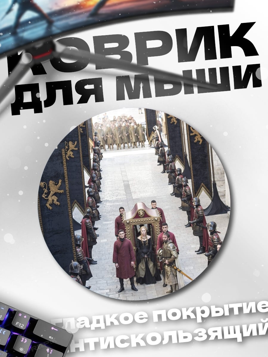 Коврик круглый королевская процессия