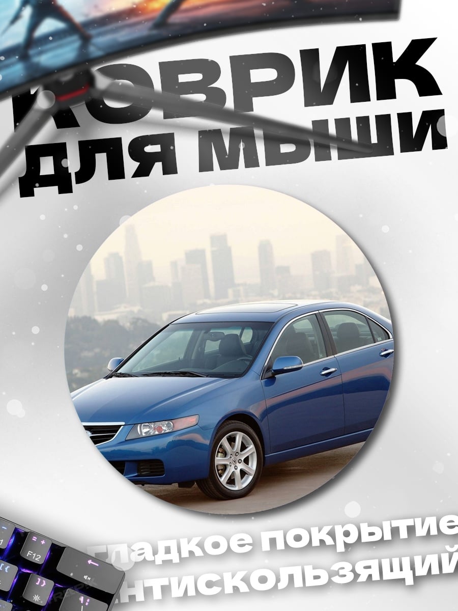 Коврик круглый Синий седан на фоне города