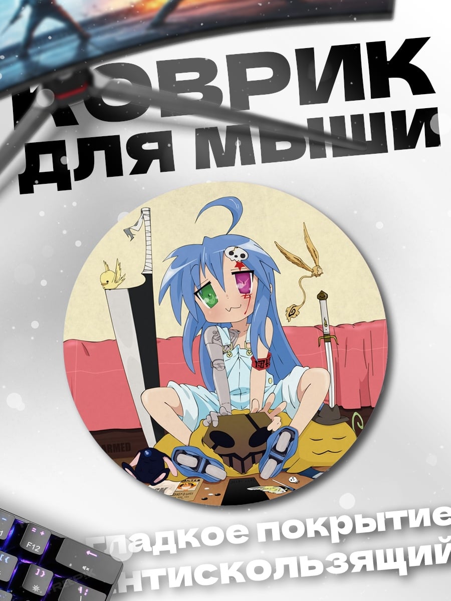 Коврик круглый Аниме девушка с мечом