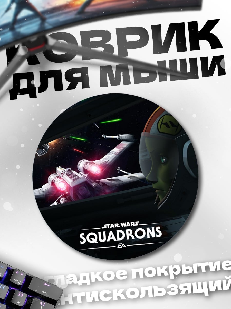 Коврик круглый Звездные войны